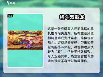 🔥双截龙游戏合集2025下载推荐🎮截图4