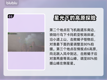 最终幻想7重生🔥灾厄预兆触发攻略💥截图4