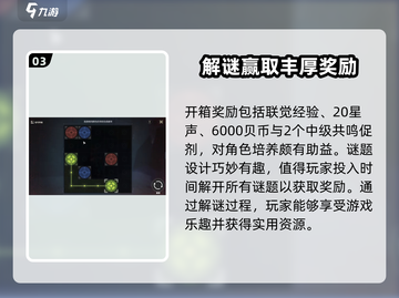 鸣潮🔥焚焰海宝箱打开方法大揭秘！游戏技巧💎截图4