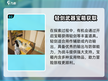 射雕手游🔥轻剑获取全攻略！快人一步拥有神兵利器！截图3