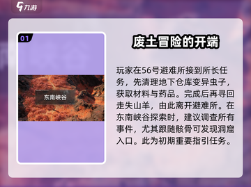 破碎之地🔥前期主线任务超全攻略来啦！截图2