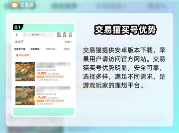 最强祖师：游戏账号交易平台大揭秘🔥🎮截图2
