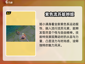 王者荣耀🔥姬小满战舞者皮肤超燃登场✨截图3