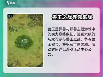 兽王之战🔥《野兽领主新世界》必看打法攻略！截图2