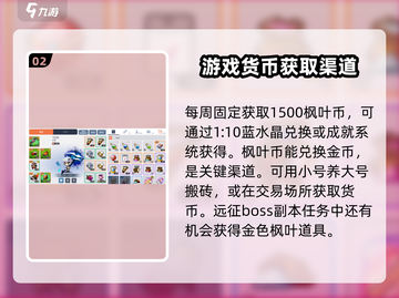 冒险岛枫之传说：快速获取枫叶币🔥兑换比例大公开！截图3