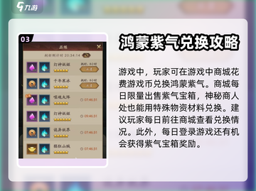 神仙道3🔥鸿蒙紫气获取途径大揭秘！截图4