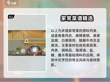 《扶摇一梦》烹饪秘籍大公开！🔥截图3