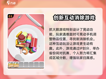 抓大鹅公司竟是它！🔥《抓大鹅》游戏背后的故事揭露hawks截图4