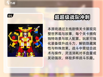 🔥2025最火超级战队游戏榜单来袭！🎮💥截图6