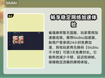 雀魂麻将🔥加速器下载安装全攻略来啦！截图3