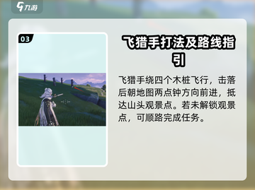 鸣潮🔥虎口山脉飞猎手位置大曝光！💥截图4