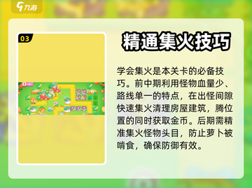保卫萝卜4🔥绿野奇缘11关通关秘籍💡截图4