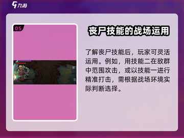 灵能冲击丧尸强度分析🔥游戏里最强存在？截图6