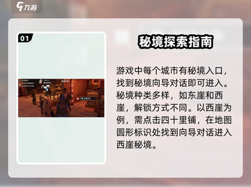 代号56秘境🔥新手必看！极速上手技巧大全游戏技巧分享🎉截图2