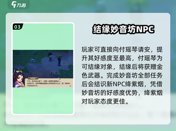 大侠立志传：妙音阁好感度急速提升秘籍🔥截图4