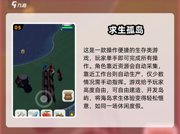 🔥2025孤岛求生手游TOP榜🌊截图6
