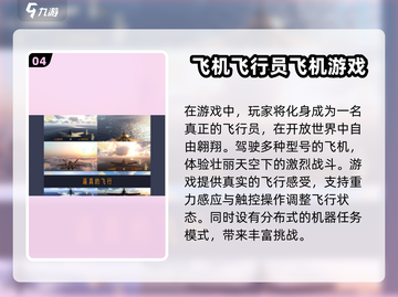 🔥2025必玩！顶级飞行手游排行榜✈截图5