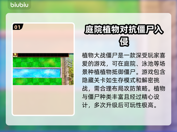 植物大战僵尸闪退？加速器来救场！⚡截图2