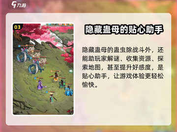 仙剑奇侠传：隐藏蛊母🔥超强蛊虫作用大揭秘！截图4