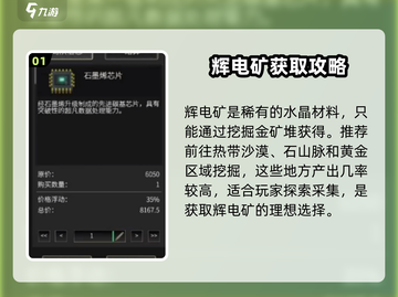 秩序新曙：光辉电矿获取秘籍💥🔥截图2