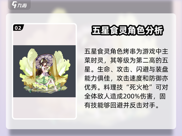 料理次元🔥角色大揭秘，必看介绍⚡截图3