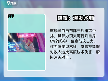破晓序列🔥麒麟强度分析|原神角色测评✨截图4
