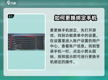 鸣潮游戏技巧大公开！快速换绑手机号⚡截图2