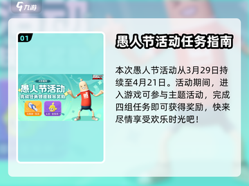 香肠派对🔥愚人节活动玩法大揭秘🎉截图2