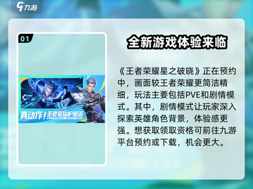 星之破晓💥测试服资格领取入口🔥超简单申请方法！截图2
