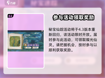 原神4.3璨光仙灵领取🔥超简单方法💎截图3