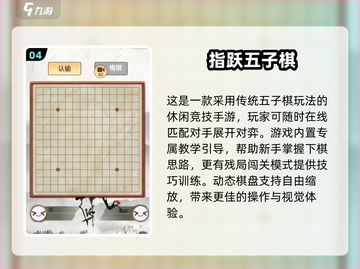 🔥2025最热五子棋游戏TOP榜💥🎮截图5