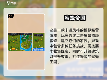 蜜蜂手游合集来啦🐝2025超火两只小蜜蜂游戏推荐🎉截图5