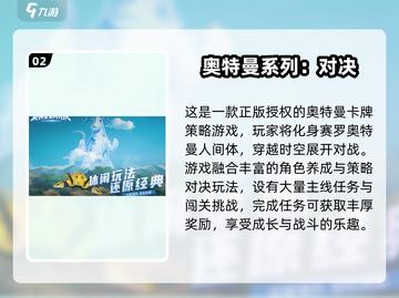 🔥布鲁可奥特曼免费游戏TOP榜💥🎮截图3