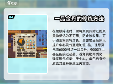 了不起的修仙模拟器🔥一品金丹炼制攻略心得分享！截图5