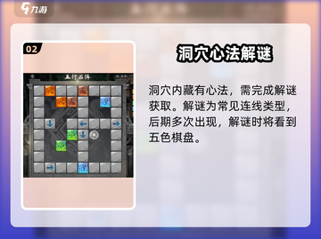 《下一站江湖2》万象心法获取攻略🔥截图3
