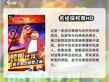 名侦探柯南游戏🔥2025必玩推荐🎉截图3