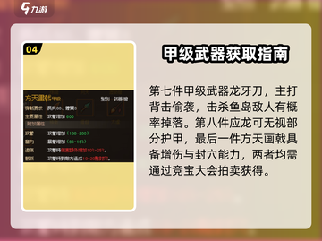 《大侠立志传甲级武器获取攻略🔥》✨截图5