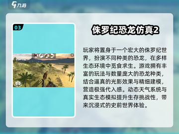🦖2025最火侏罗纪手游推荐！恐龙迷必玩🔥截图4