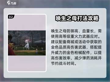 七日世界唤生之母打法🔥挑战攻略来啦！💥截图3