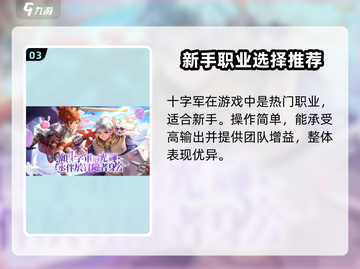 仙境传说🔥十字军新手必看！爱如初见玩法全攻略💎截图4