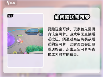 宝可梦大集结❌赠送宝可梦方法🔥截图2
