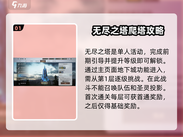 天堂之圣灵🔥无尽塔打法攻略来啦！轻松通关不是梦✨截图2
