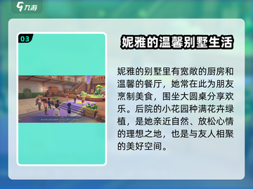 《沙石镇时光》妮雅家📍揭秘游戏隐藏浪漫！截图4
