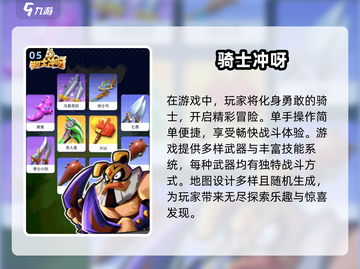 🔥2025必玩！疯狂骑士团同类游戏大汇总🎮截图6