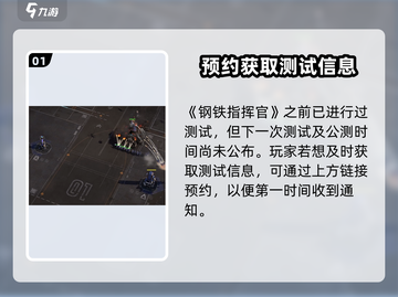 钢铁指挥官🔥公测时间曝光，快来抢先了解！截图2