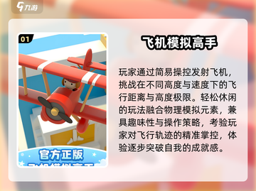 ✈2025最火飞机模拟器TOP榜🔥截图2