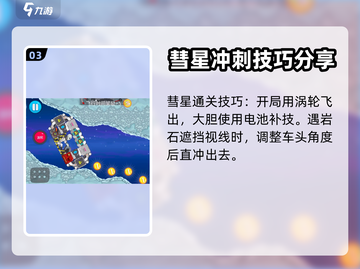 暴爽疯狂赛车彗星✨通关秘籍车型推荐来啦！截图4