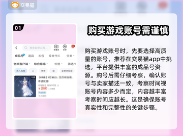 妄想山海买号必看🔥正规软件指南💎截图2