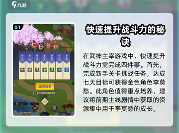 武神主宰🔥超详细攻略，玩转游戏就靠它！截图2