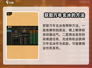 大侠立志传🔥万年玄冰获取方法💡轻松拿到宝物！截图2
